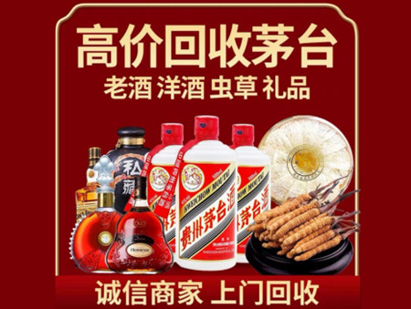 ​板芙镇名酒回收多少钱？