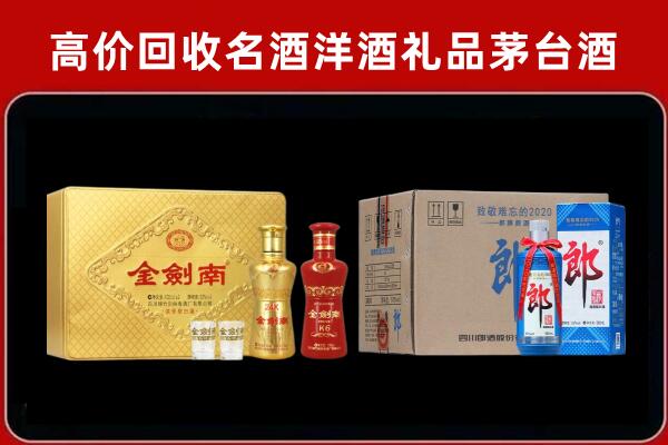 板芙镇回收剑南春酒